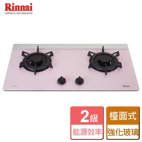 【林內Rinnai】RB-F219G(P) - LED旋鈕系列檯面式LOTUS二口爐-晶亮粉