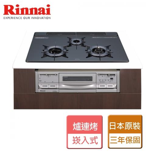 【林內Rinnai】  RBG-350GN-日本原裝進口 嵌入式內焰瓦斯爐＋小烤箱