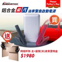 安伯特鋁合金900A啟動電源_送_安伯特立可收椅縫杯架皮革置物盒2入