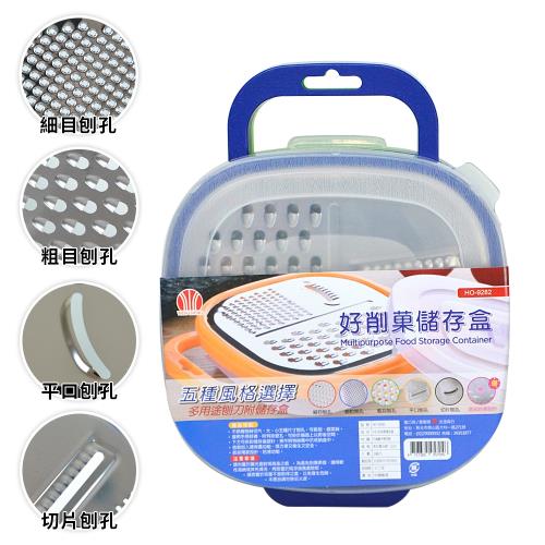 5合1好削果儲存盒