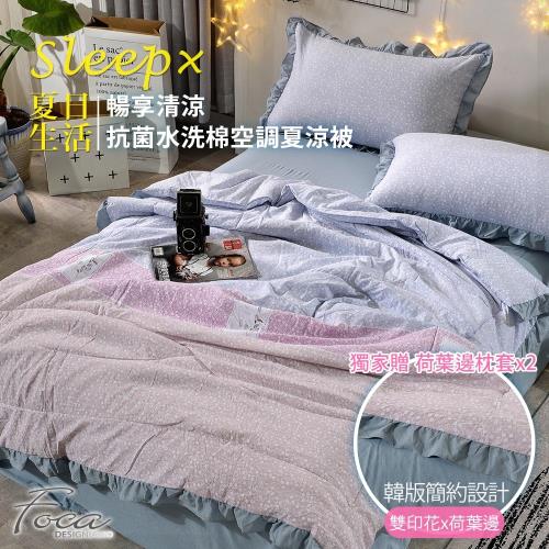 FOCA 小青春-灰 in清新- 韓款浪漫荷葉邊抗菌水洗輕柔棉空調夏涼被