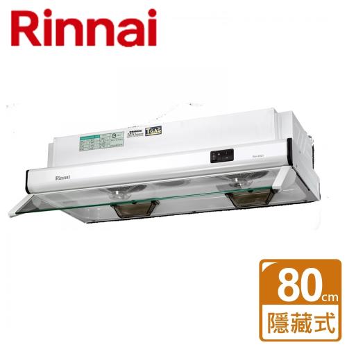 【林內Rinnai】RH-8021 - 隱藏式排油煙機 80CM