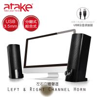 【ATake】- 多媒體電腦喇叭 ASB-210