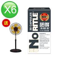 【諾得】清體素OCARB液態軟膠囊(30粒X6盒)贈12吋360度導流板電扇