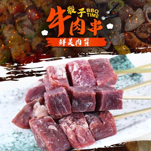 好神 骰子牛肉串5串組-170g