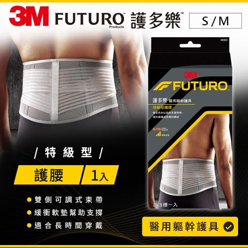 3M FUTURO 特級型護腰-灰色(S-M)