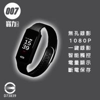 【007】Z9 錄影手環 錄影錶 1080P 無孔錄影 一鍵錄影 手機觀看 微型攝影機 針孔攝影機 密錄器 秘錄器 監視器