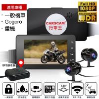 CARSCAM行車王 M5機車行車記錄器WIFI版 SONY鏡頭 雙1080P GPS軌跡記錄 前後雙錄 Gogoro專用行車紀錄器 重機適用(單機)