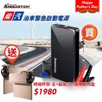 (買)安伯特勁電旗艦版啟動電源-卡夢版(送)安伯特立可收椅縫杯架皮革置物盒2入