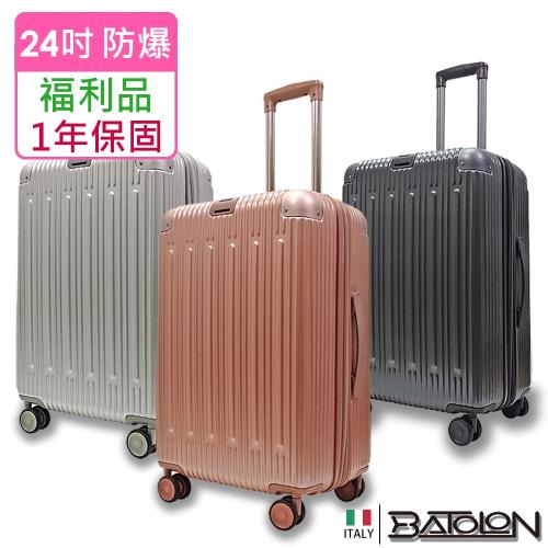 (福利品 24吋)  霽月星辰TSA鎖加大PC防爆硬殼箱/行李箱 (8色任選)