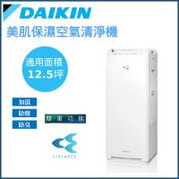 送1000枚東森幣/折扣金+饗食天堂餐券★24期0利率 DAIKIN 大金12.5坪美肌保濕空氣清淨機 MCK55USCT-W(白)-庫