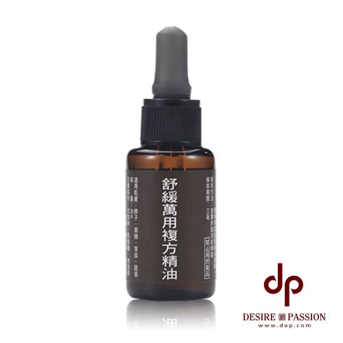 DESIRE PASSION 清涼舒緩複方精油(20g/瓶)