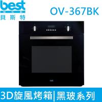 義大利BEST 嵌入式多功能3D旋風烤箱 OV-367BK(黑色玻璃系列)