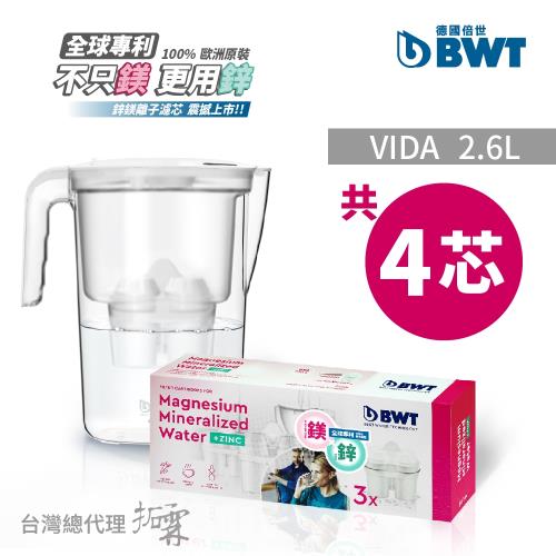 BWT德國倍世 鎂離子健康濾水壺VIDA 2.6L+鋅鎂離子長效濾芯3入組