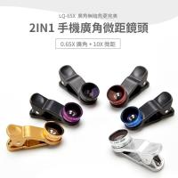 LIEQI 二合一 廣角/微距 手機鏡頭 夾式 無暗角 自拍鏡頭