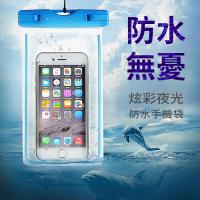 炫彩夜光防水手機套