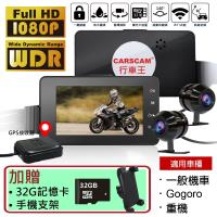 CARSCAM行車王M5機車行車記錄器WIFI版 SONY鏡頭 雙1080P GPS軌跡記錄前後雙錄(贈32G+手機支架)