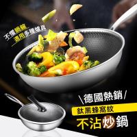 德國熱銷鈦黑蜂窩紋不沾炒鍋32cm(滿花含鍋蓋)