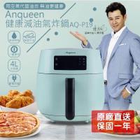 滿額登記送王品餐券-安晴Anqueen 觸控式LED健康氣炸鍋 4L                            陳宇風代言AQ-P19-(庫)