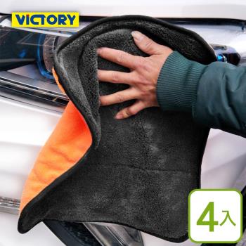 VICTORY-雙面多功能超細珊瑚絨抹布(4入)