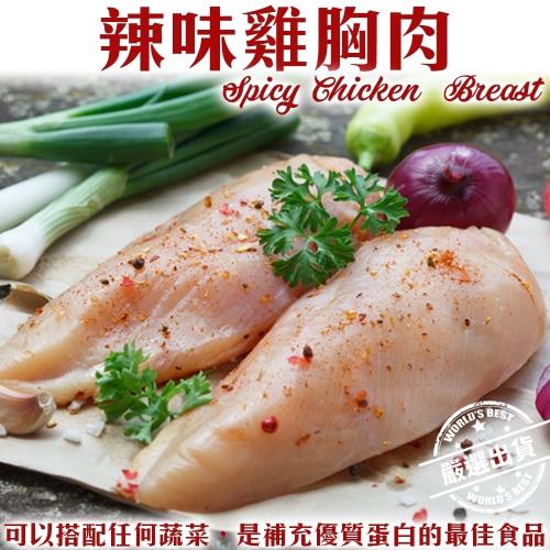 海肉管家-舒肥低溫烹調辣味雞胸肉(4包/每包約220g±10%)