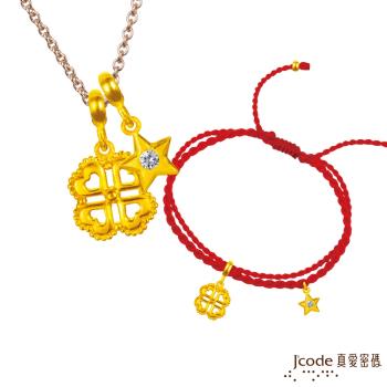 Jcode真愛密碼 處女座-四葉幸運草黃金墜子(流星) 送項鍊+紅繩手鍊