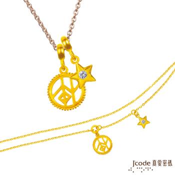 Jcode真愛密碼 魔羯座-北歐智慧密碼黃金墜子(流星) 送項鍊+黃金手鍊
