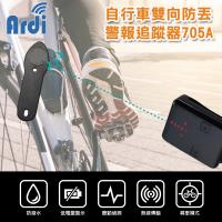 Ardi雅帝 自行車無線警報追蹤器705A 方向搜尋 2.4GHz 無線射頻