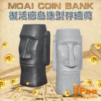 iSFun 摩艾石像*復活節島創意造型存錢筒/黑