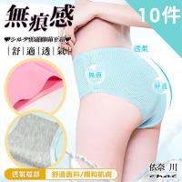 【enac 依奈川】3D翹臀一片式冰絲涼感無痕內褲 10件組 (隨機)