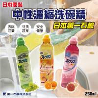 第一石鹼 中性濃縮洗碗精250mlx8瓶