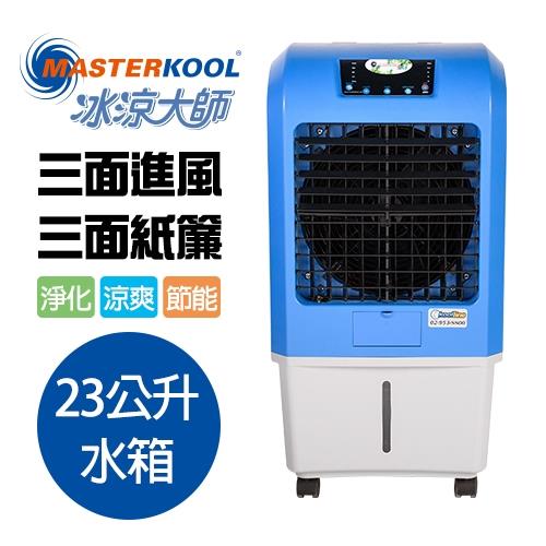 MASTER KOOL 23L 三面進風遙控冰冷扇