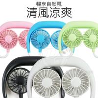 懶人掛脖風扇手持便捷充電USB攜帶式頸掛風扇