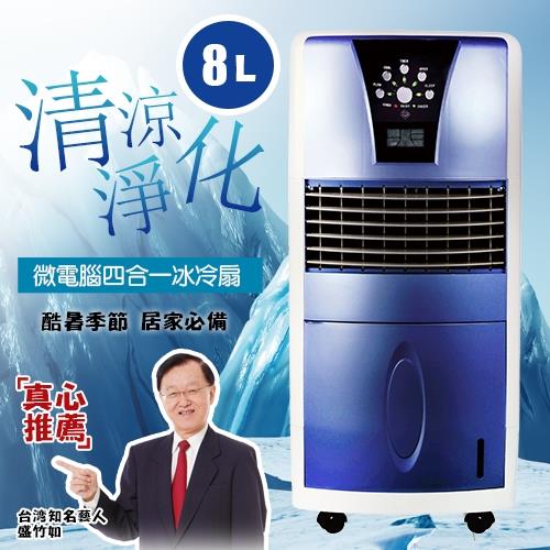 LAPOLO藍普諾 8L 移動式負離子微電腦冰冷扇