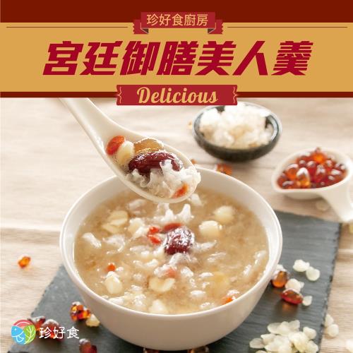 【珍好食】宮廷御膳美人羹12包組(300G/包)