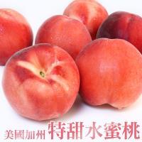 獨家_愛上水果 美國加州特甜水蜜桃*3箱(18-21顆/5公斤/原裝箱)