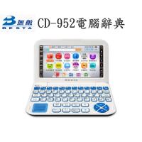 【BESTA】無敵CD-952 電腦辭典 / CD952翻譯機