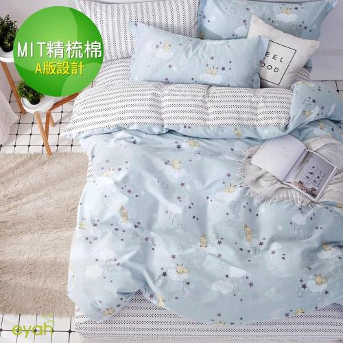 eyah 100%台灣製寬幅精梳純棉雙人加大床包枕套三件組-星星小兔子