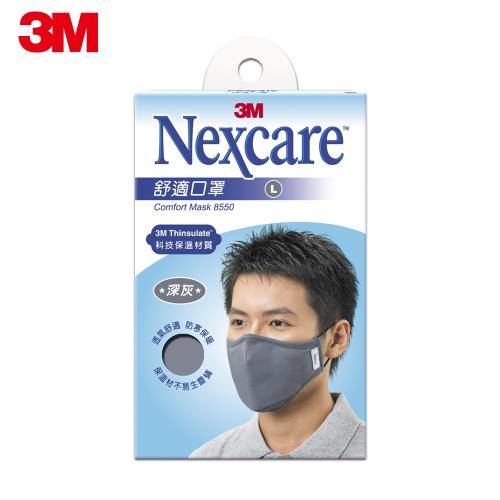 3M Nexcare保暖型舒適口罩-L(深灰色)