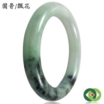 森茂珠寶 天然翡翠A貨 飄花鐲 A152