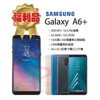 【福利品】SAMSUNG Galaxy A6+ 4GB/32GB 6吋 美拍奇機(贈玻璃貼+防摔殼)