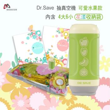 摩肯DR. SAVE水果抽真空機- 換季收納(含6大4小真空壓縮袋)