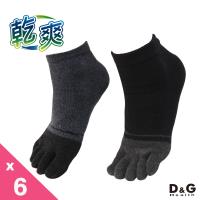 【DG】乾爽五趾襪6雙組(D418男襪-襪子)