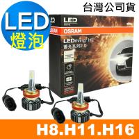 OSRAM 汽車LED 大燈 蕭光系列 H8/H11/H16 25W 6000K 酷白光 /公司貨(2入)《買就送 OSRAM 運動毛巾》