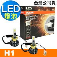 OSRAM 汽車LED 大燈 蕭光系列 H1/H7 25W 6000K 酷白光/ 公司貨(2入)《買就送 OSRAM 運動毛巾》