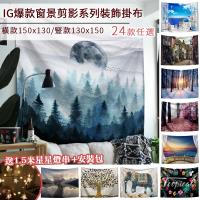 半島良品/買就送1.5米星星燈/裝飾掛布/桌布/IG爆款窗影剪影系列掛布24款(裝飾牆面 窗簾 桌布 )