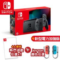 【預購】任天堂 Switch新型電力加強版主機 灰色(台灣公司貨) +第二支Joy-con綠色粉紅手把+熱門遊戲任選