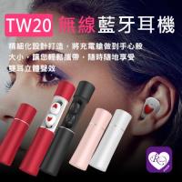 【iRurus 路絲時尚】最新隱形於耳TW20小巧便利口紅型藍芽5.0耳機/4色 安卓/ iPhone通用(RC0005)
