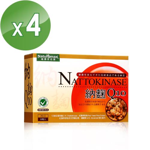 【NatureMax家倍健】納麴Q10膠囊(30粒/盒x4盒)