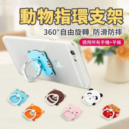 可愛動物指環支架